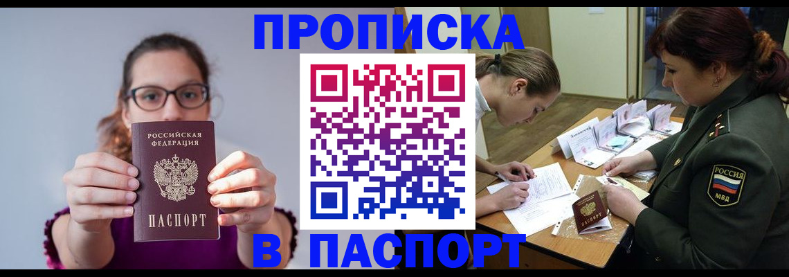 прописка от собственника в Курганской области