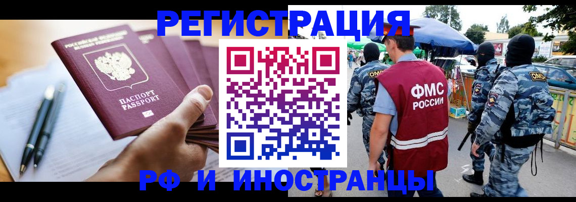 временная регистрация поиск в Курганской области