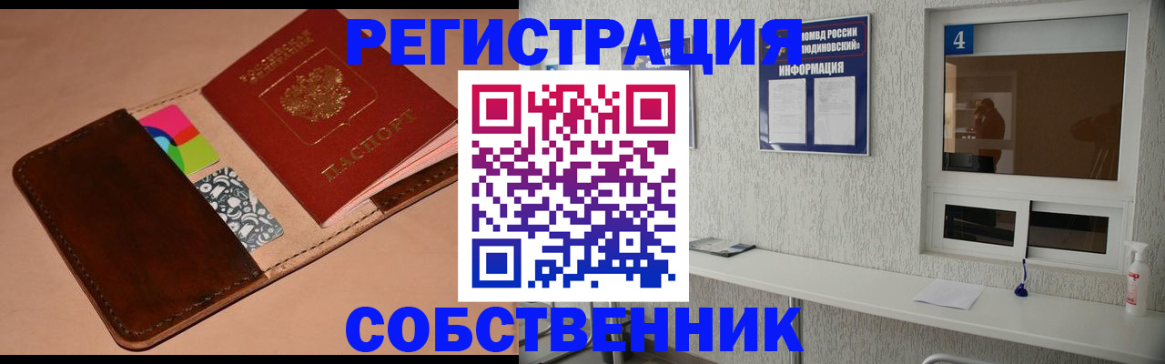 временная регистрация законно в Курганской области