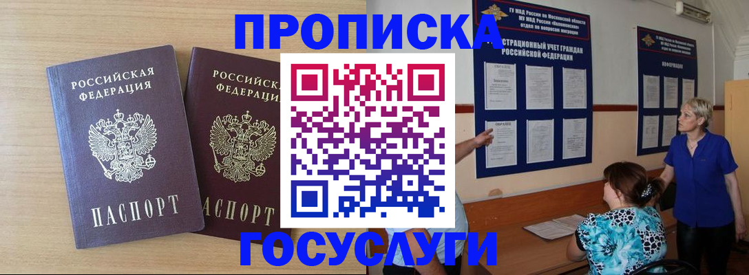 временная регистрация для школы в Курганской области
